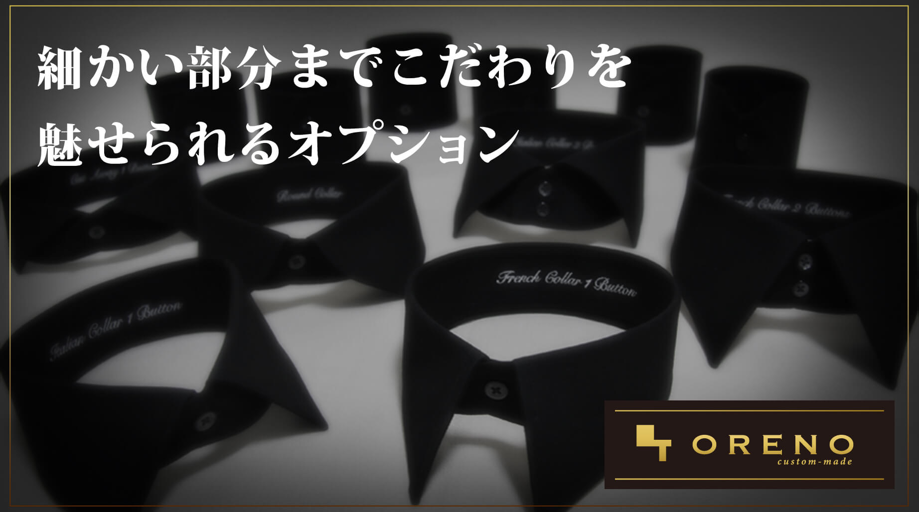 俺のTailor//ORENO