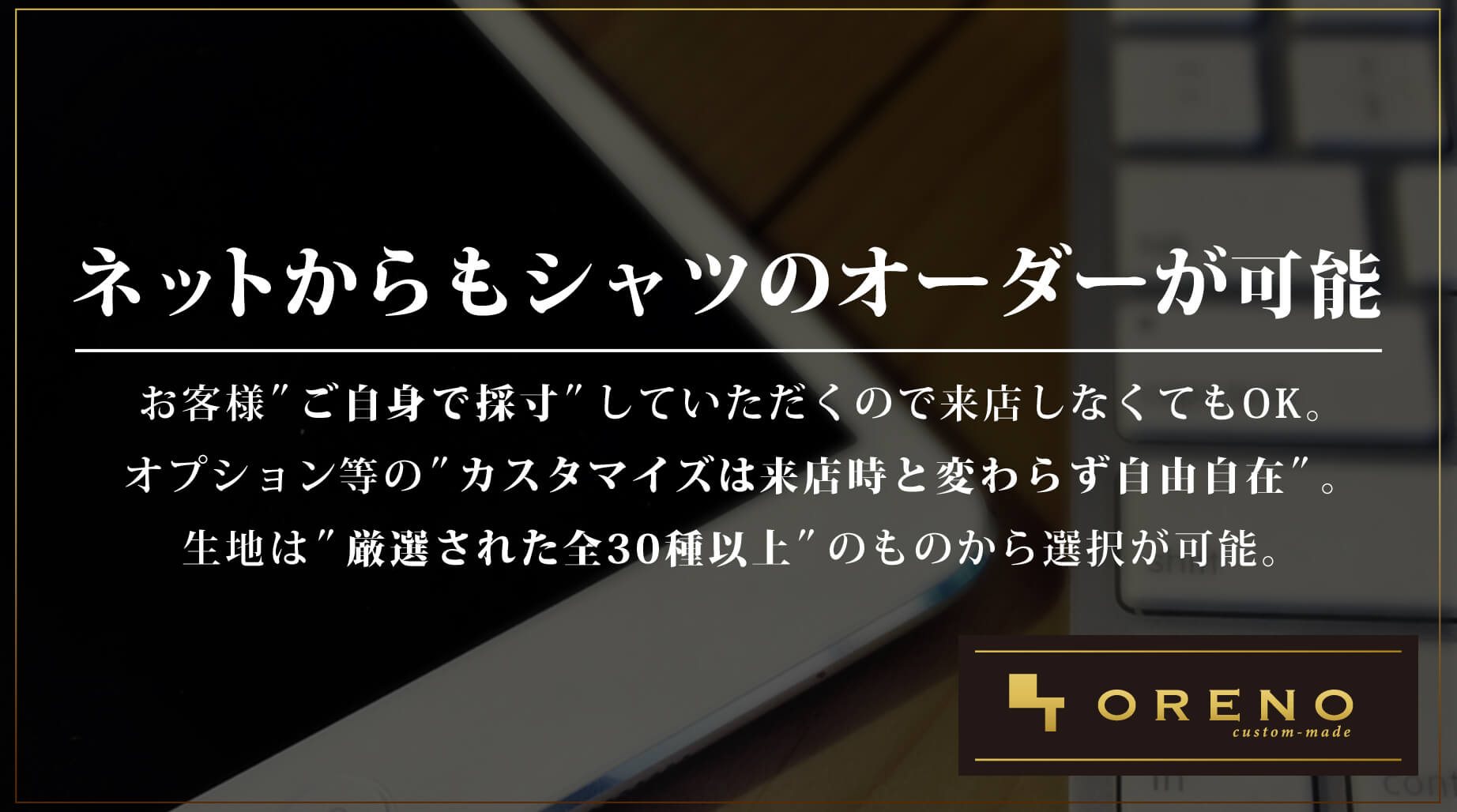 俺のTailor//ORENO