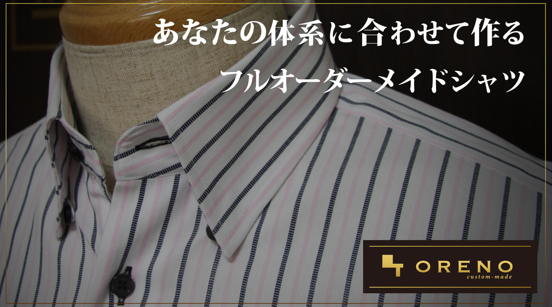 俺のTailor//ORENO