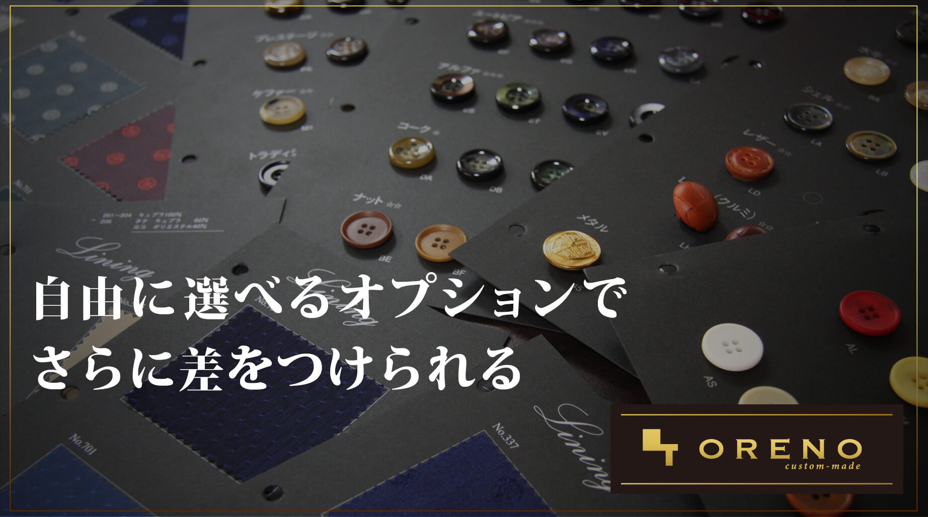 俺のTailor//ORENO