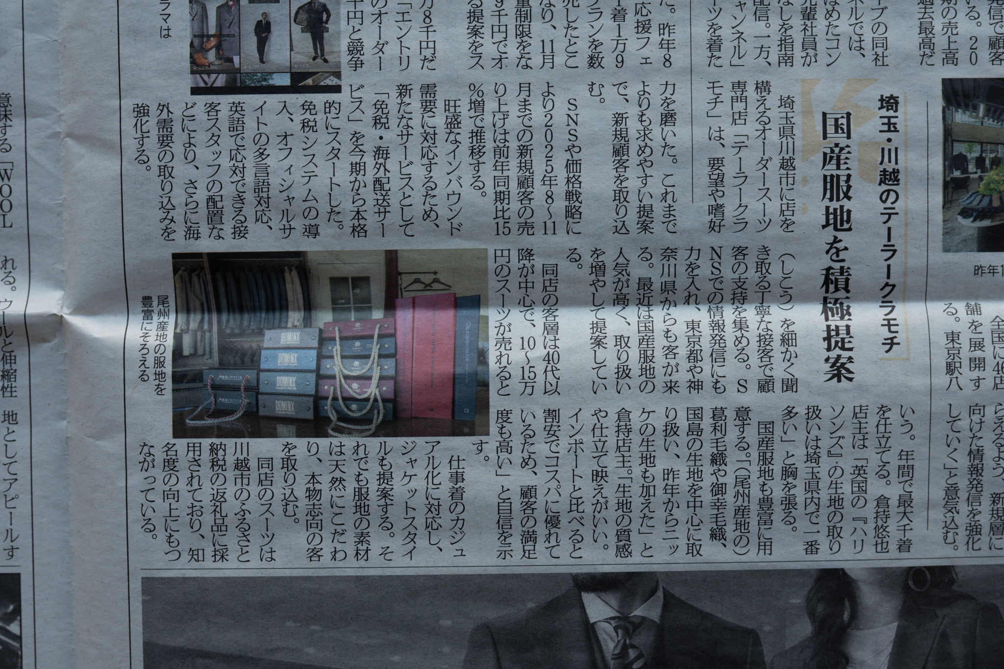 【国産生地取扱店】業界紙に取り上げて頂きました